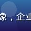 爱液下载用户头像，企业IT运维刘建国